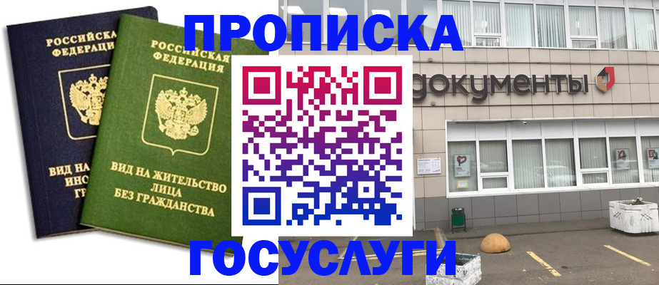 прописка для работы в Кировске