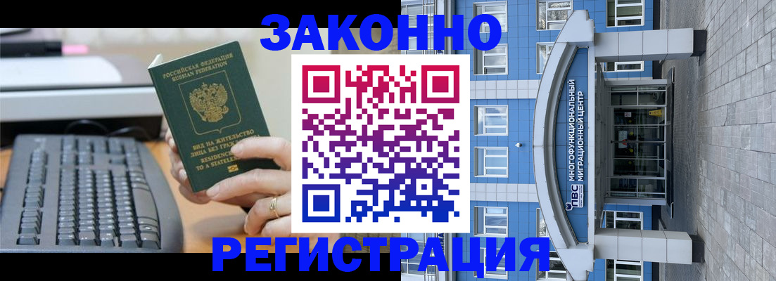 прописка законно в Кировске