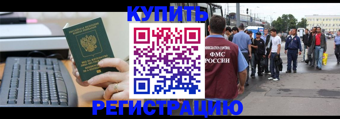 прописка ребенка в Кировске