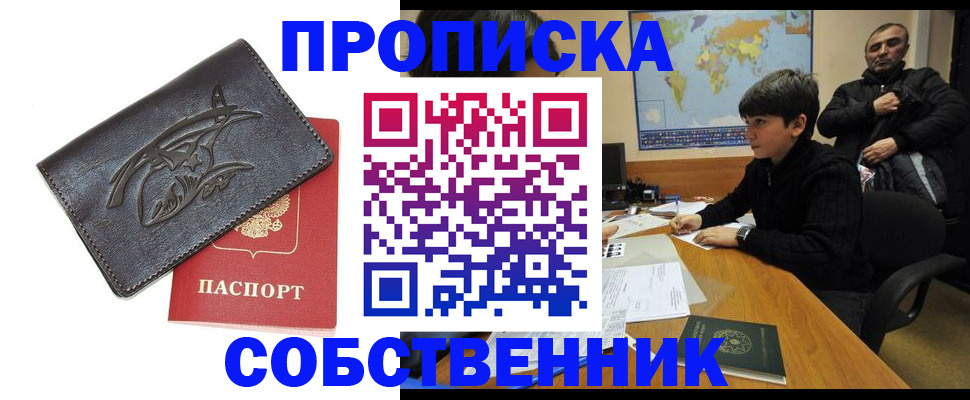 временная регистрация купить в Кировске