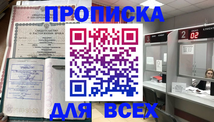 временная регистрация собственник в Кировске