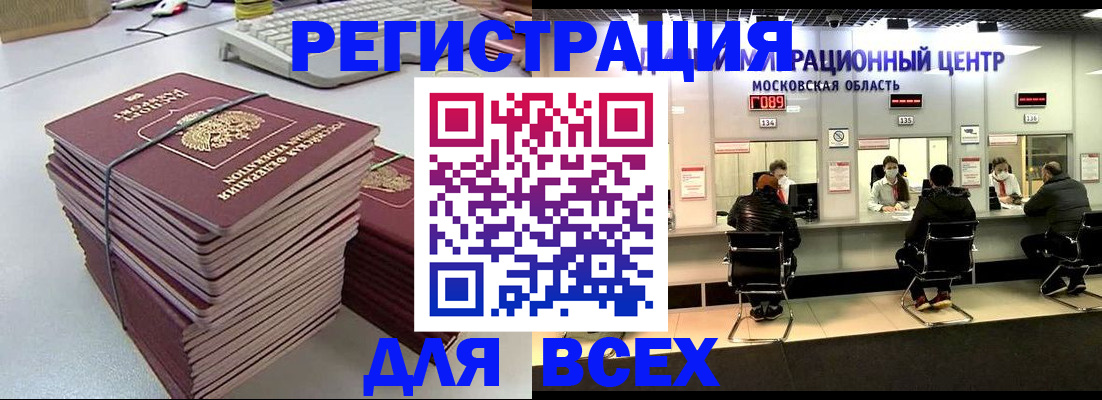 временная регистрация недорого в Кировске