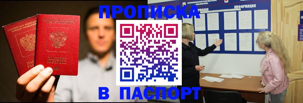 где прописаться в Кировске